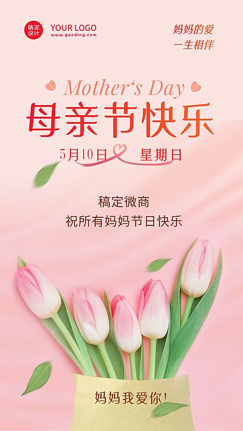 母亲节节日祝福温馨风海报