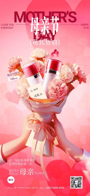 母亲节节日祝福美容美妆商品零售营销卖货产品展示创意花束AIGC预览效果