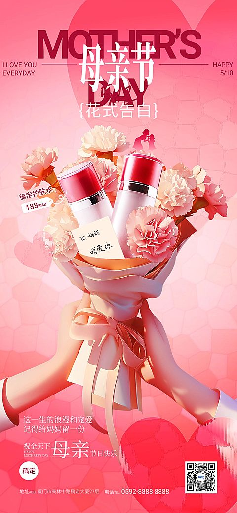 母亲节节日祝福美容美妆商品零售营销卖货产品展示创意花束AIGC