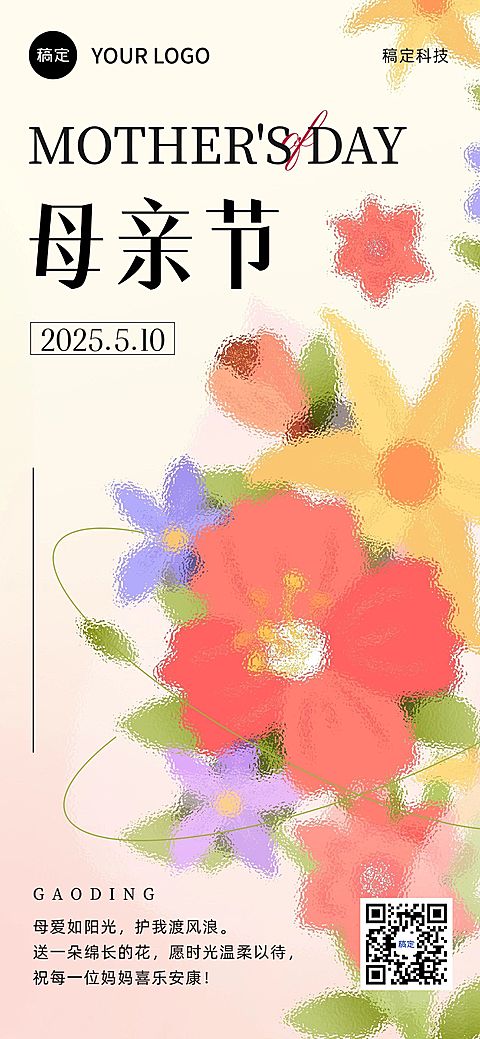 企业母亲节节日祝福毛玻璃风全屏竖版海报