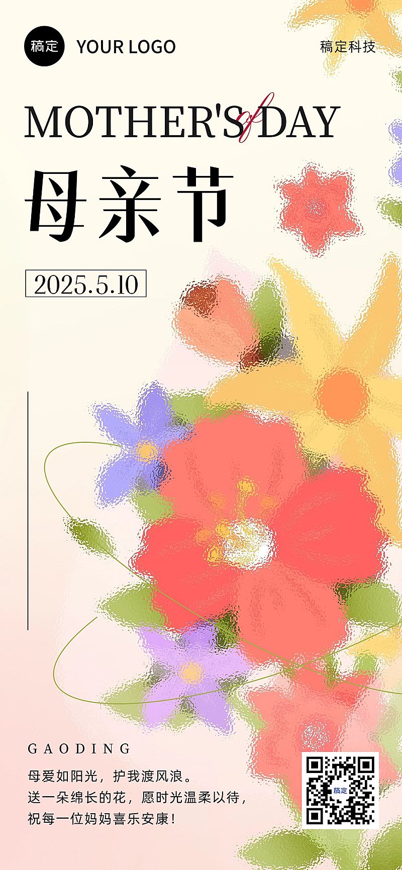 企业母亲节节日祝福毛玻璃风全屏竖版海报