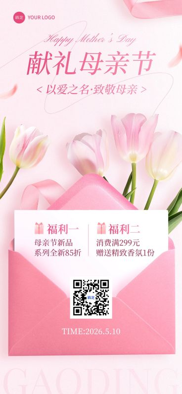 母亲节通用节日营销温馨感全屏竖版海报AIGC预览效果