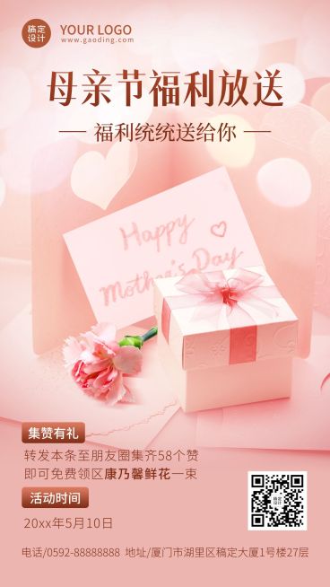 母亲节节日营销排版手机海报预览效果