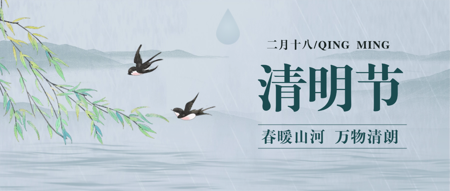 清明节节日祝福插画公众号首图预览效果