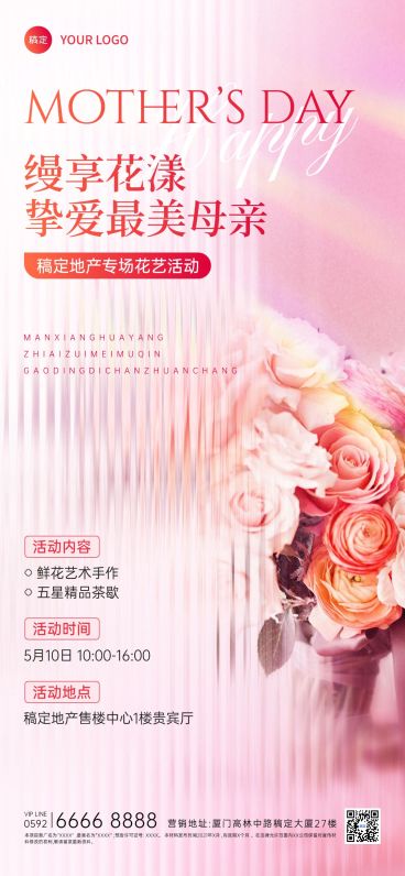 母亲节房地产销售中介节日活动宣传文艺温馨感全屏海报预览效果