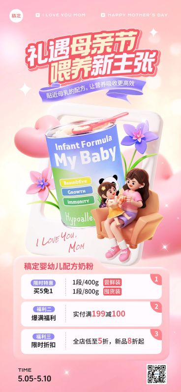 母亲节商品零售母婴节日促销活动促销感全屏竖版海报AIGC预览效果