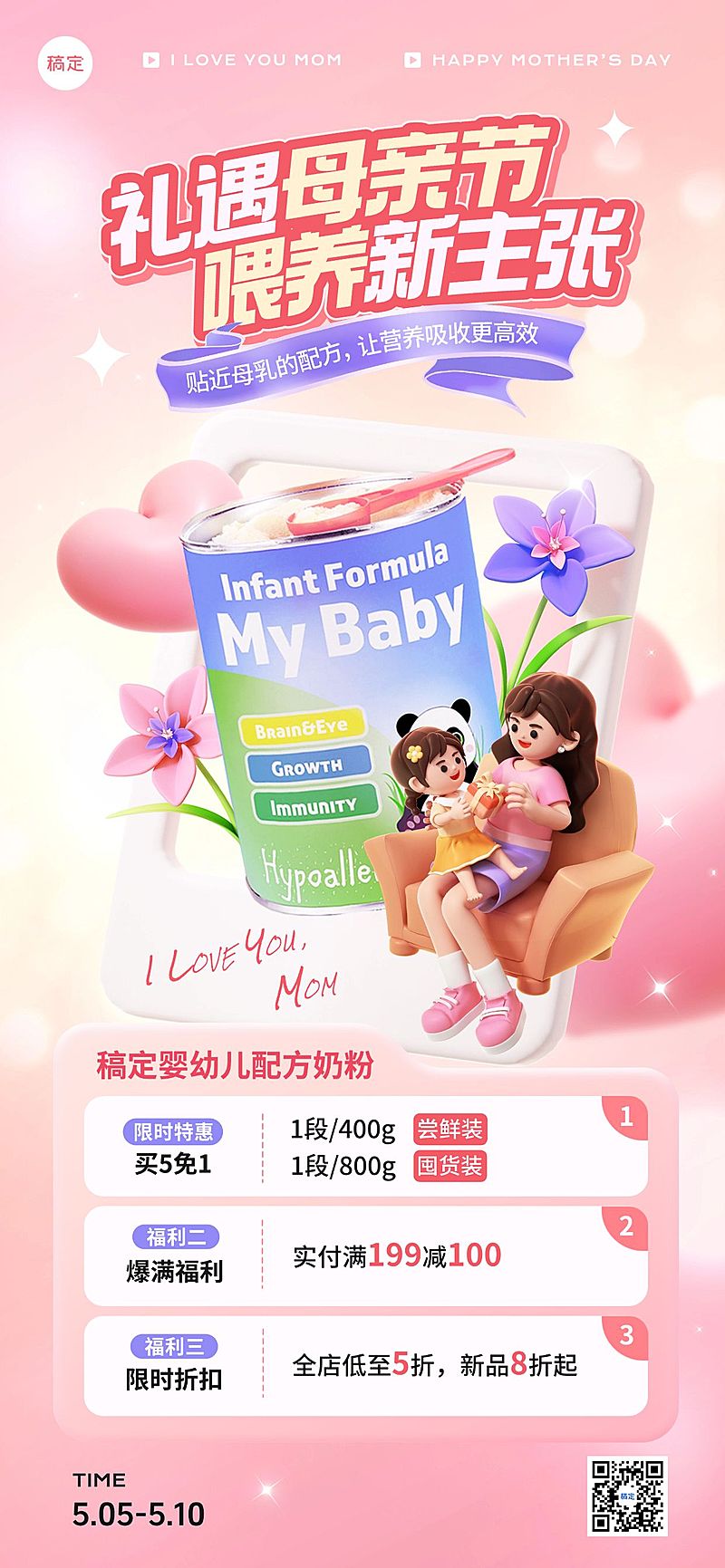 母亲节商品零售母婴节日促销活动促销感全屏竖版海报AIGC
