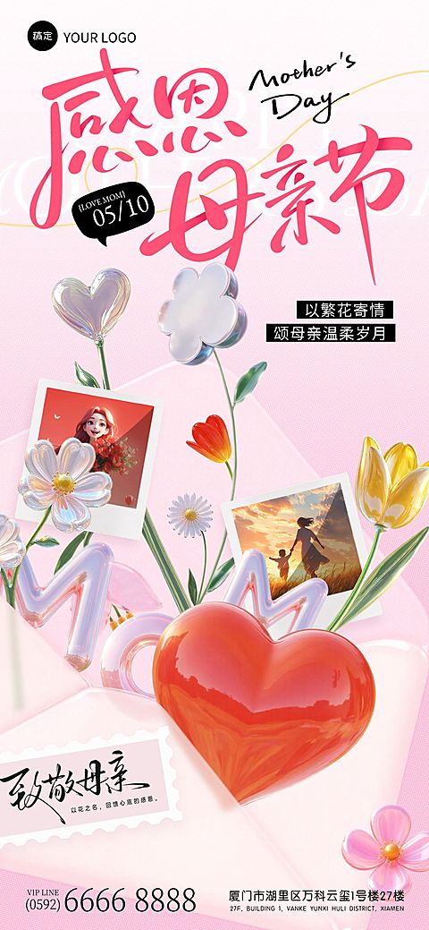母亲节节日祝福温馨感全屏竖版海报AIGC