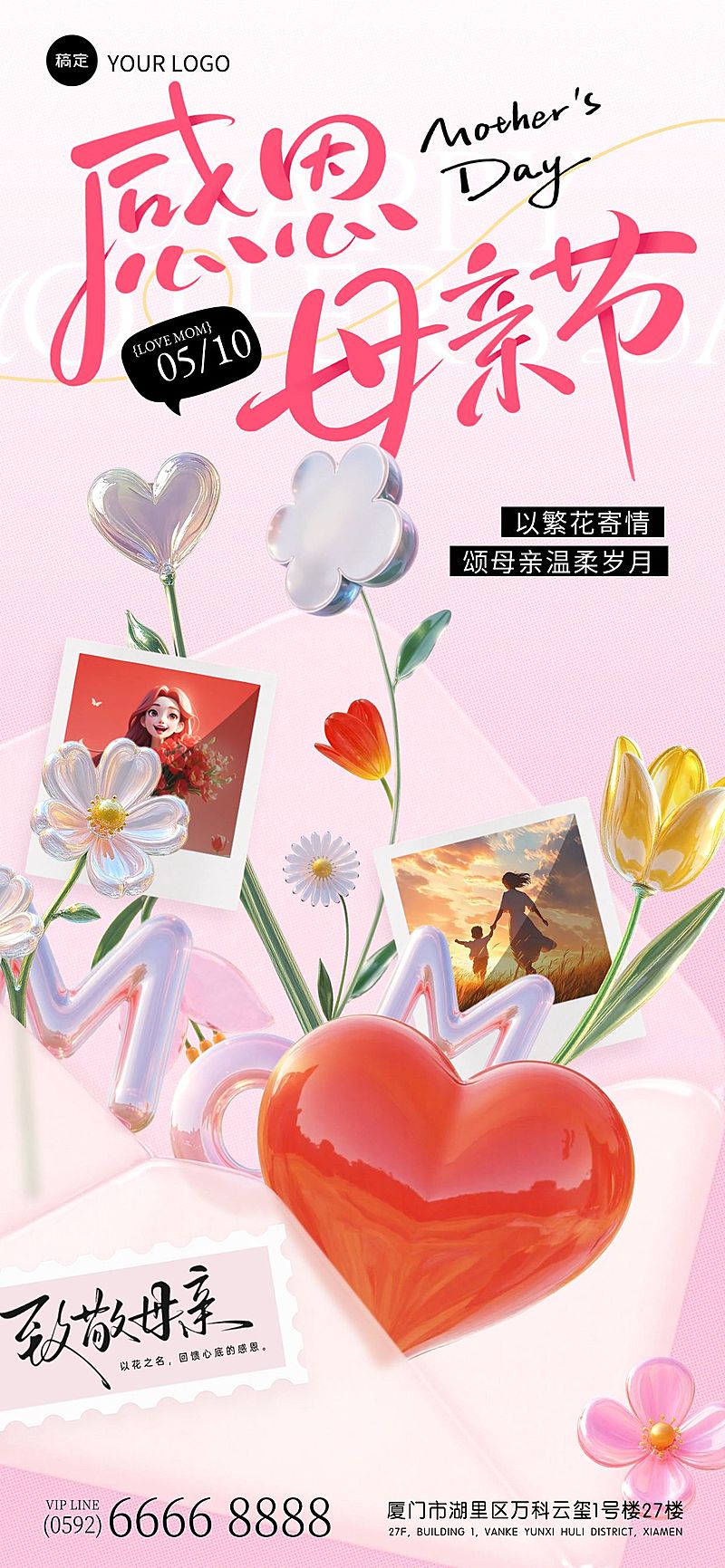 母亲节节日祝福温馨感全屏竖版海报AIGC