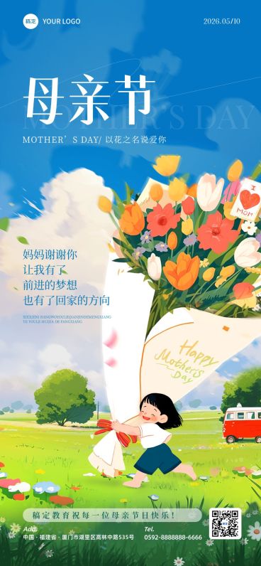 母亲节教育培训创意祝福全屏竖版海报预览效果