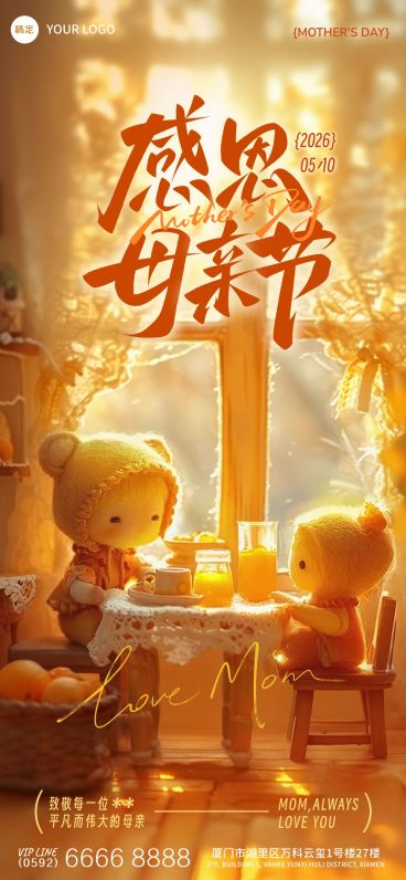 母亲节光影感3D人物祝福海报预览效果