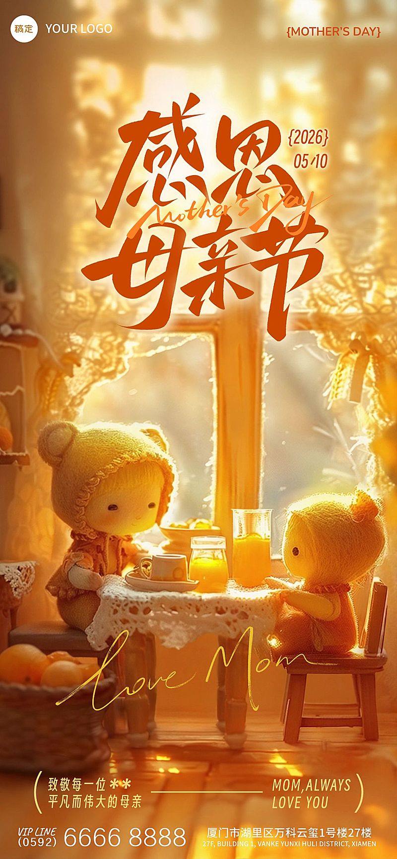 母亲节光影感3D人物祝福海报