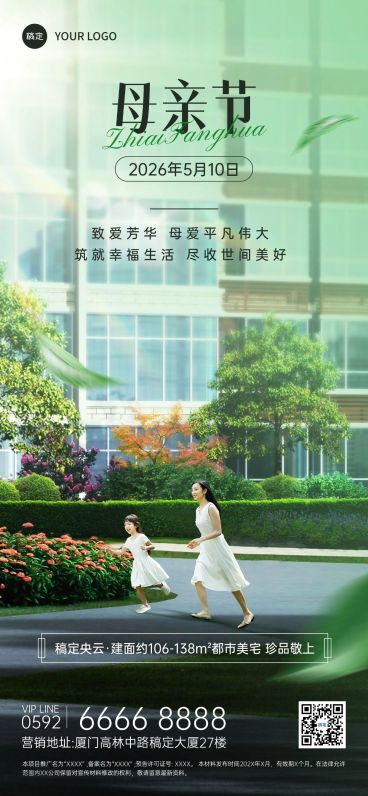 母亲节房地产销售中介节日祝福问候实景风全屏海报预览效果