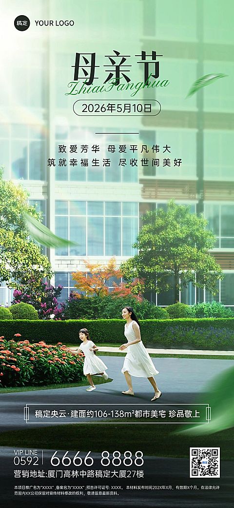 母亲节房地产销售中介节日祝福问候实景风全屏海报