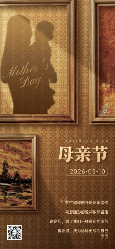 企业母亲节晒照贺卡画框/镜子创意全屏竖版海报预览效果