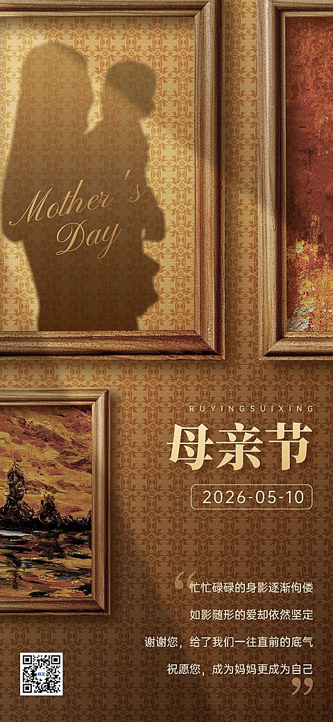 企业母亲节晒照贺卡画框/镜子创意全屏竖版海报