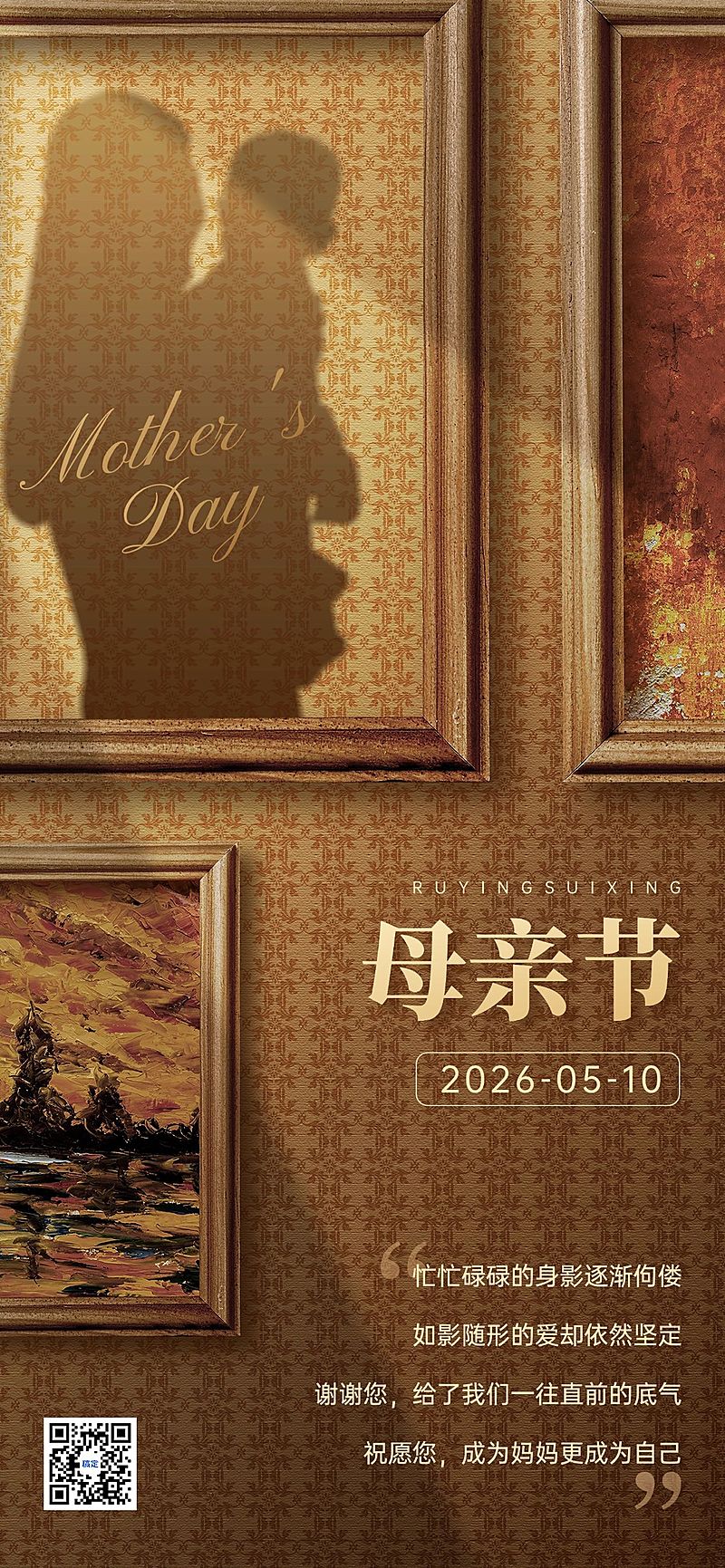 企业母亲节晒照贺卡画框/镜子创意全屏竖版海报