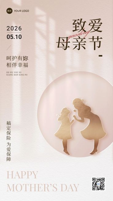 母亲节金融保险节日祝福问候温馨文艺感剪影风手机海报预览效果