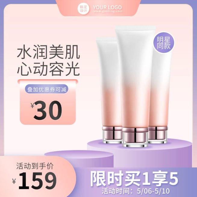 母亲节美妆水乳直通车主图预览效果