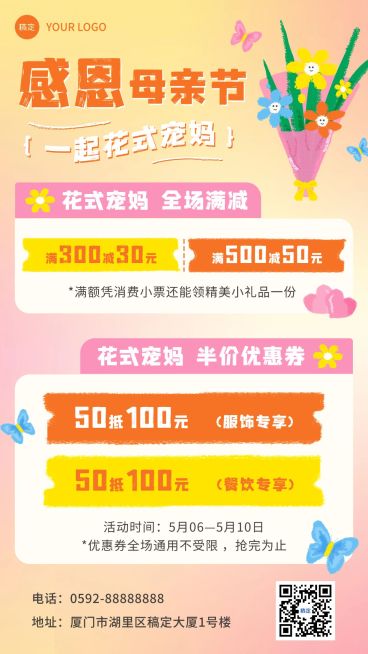 母亲节商场百货门店节日营销竖版海报预览效果