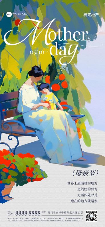 母亲节房地产销售中介节日祝福问候油画肌理插画全屏竖版海报AIGC预览效果