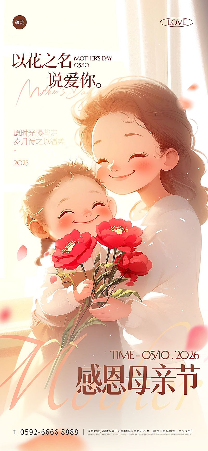母亲节温馨感母亲孩子花朵插画祝福海报