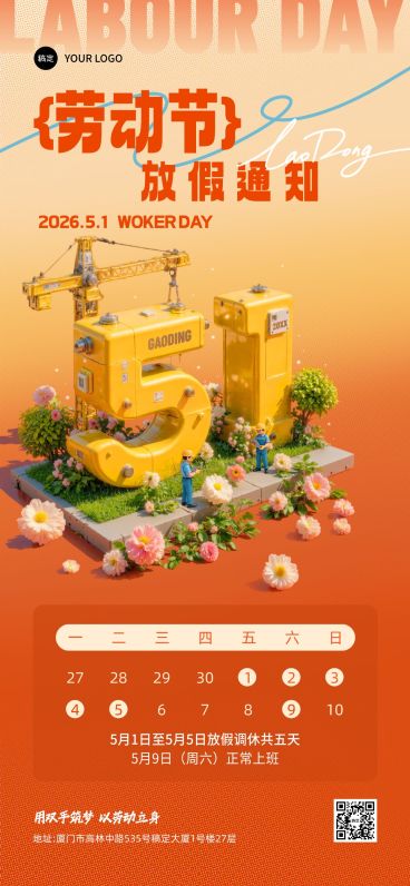 51五一劳动节放假通知通用3D感手机海报预览效果