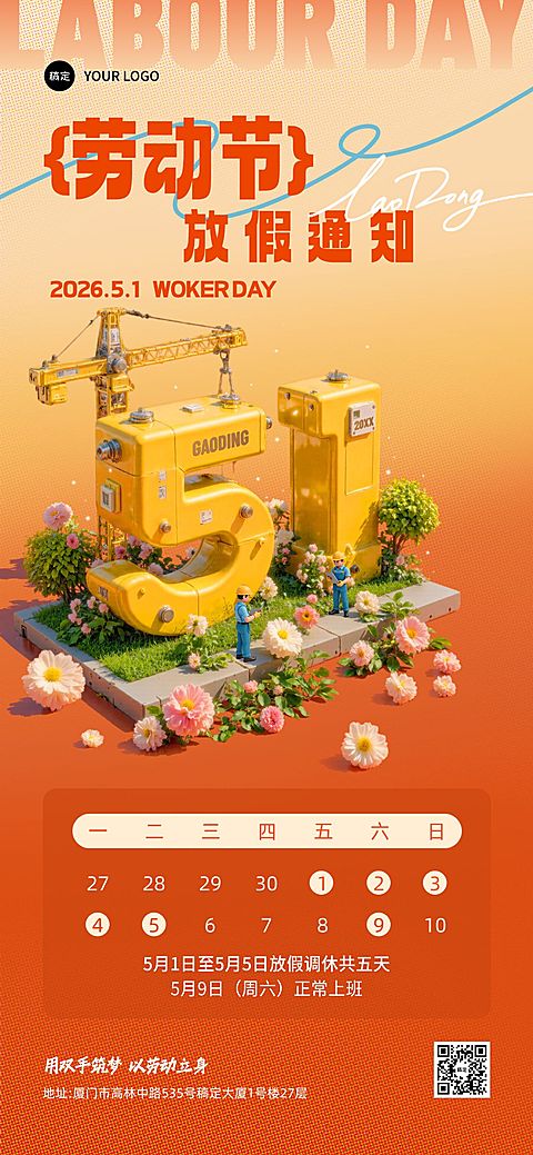 51五一劳动节放假通知通用3D感手机海报