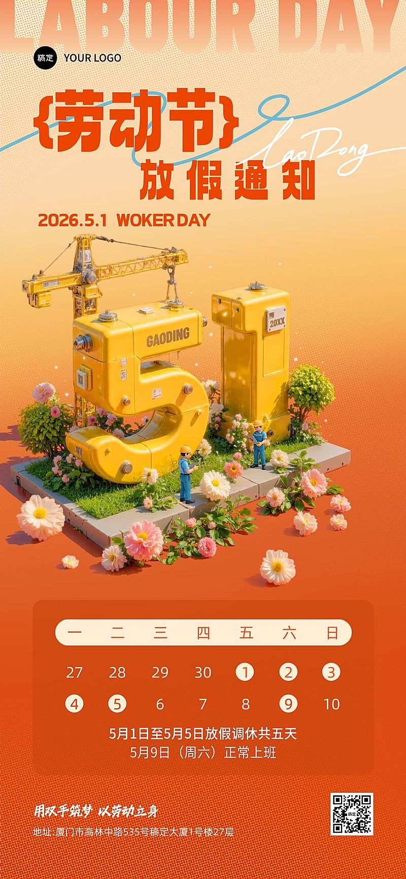 51五一劳动节放假通知通用3D感手机海报