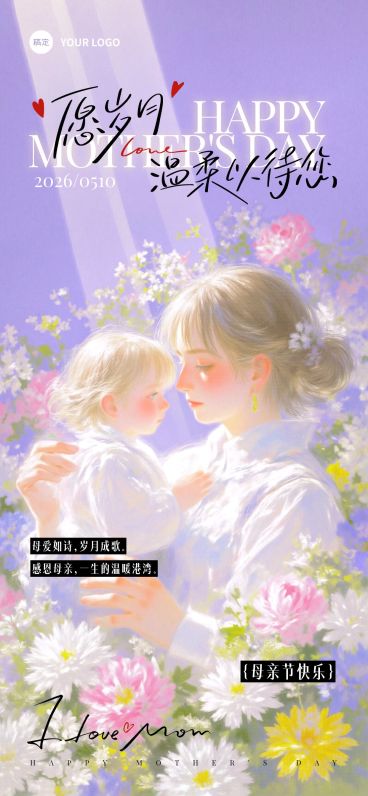 母亲节节日祝福温馨感全屏竖版海报AIGC预览效果