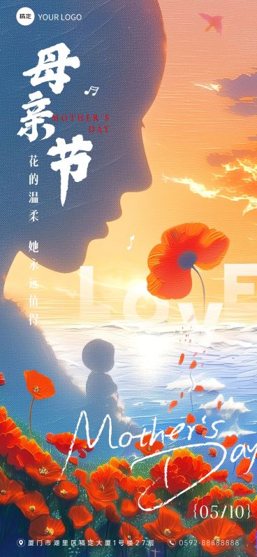 企业母亲节节日祝福温馨感全屏竖版海报AIGC预览效果