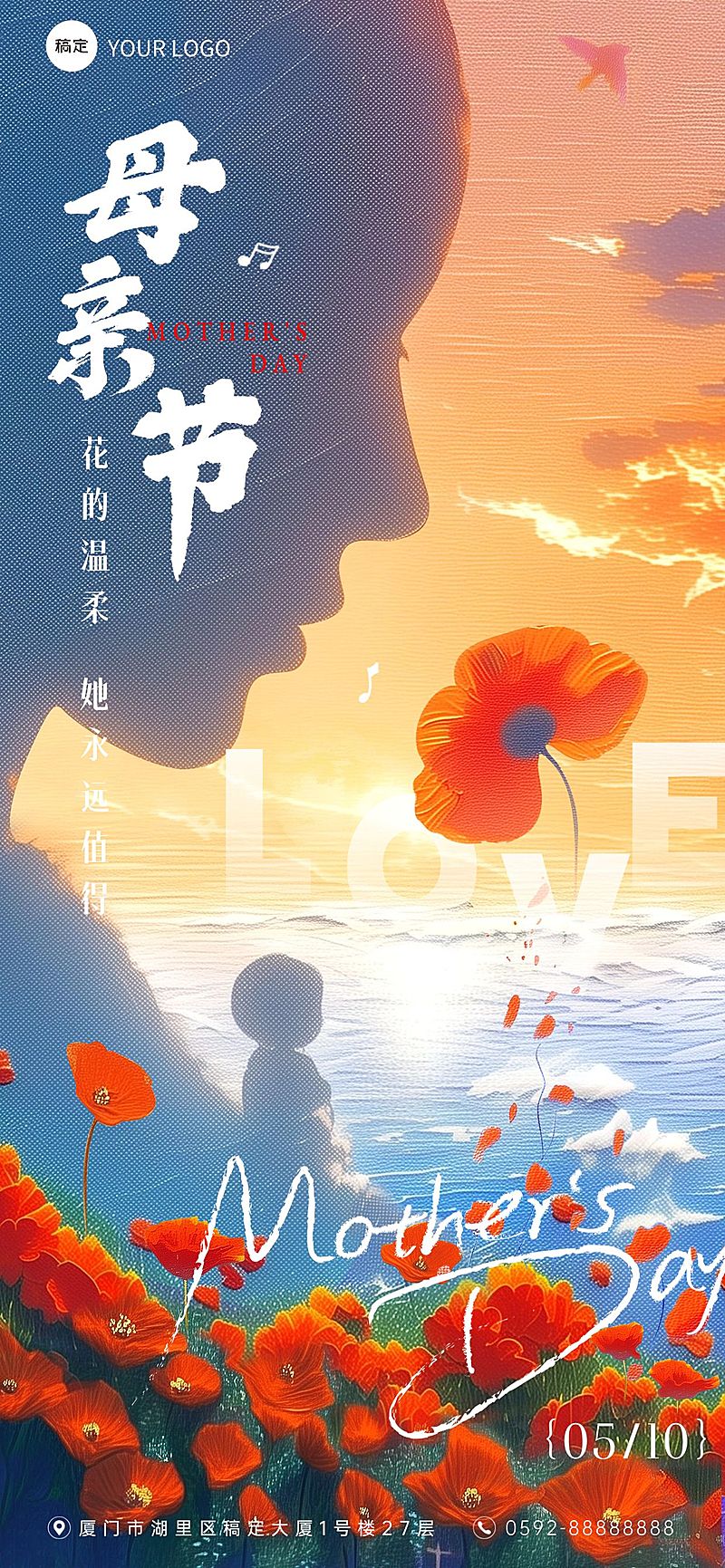 企业母亲节节日祝福温馨感全屏竖版海报AIGC