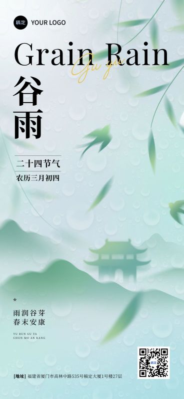 谷雨节日祝福通用朦胧感全屏竖版海报预览效果