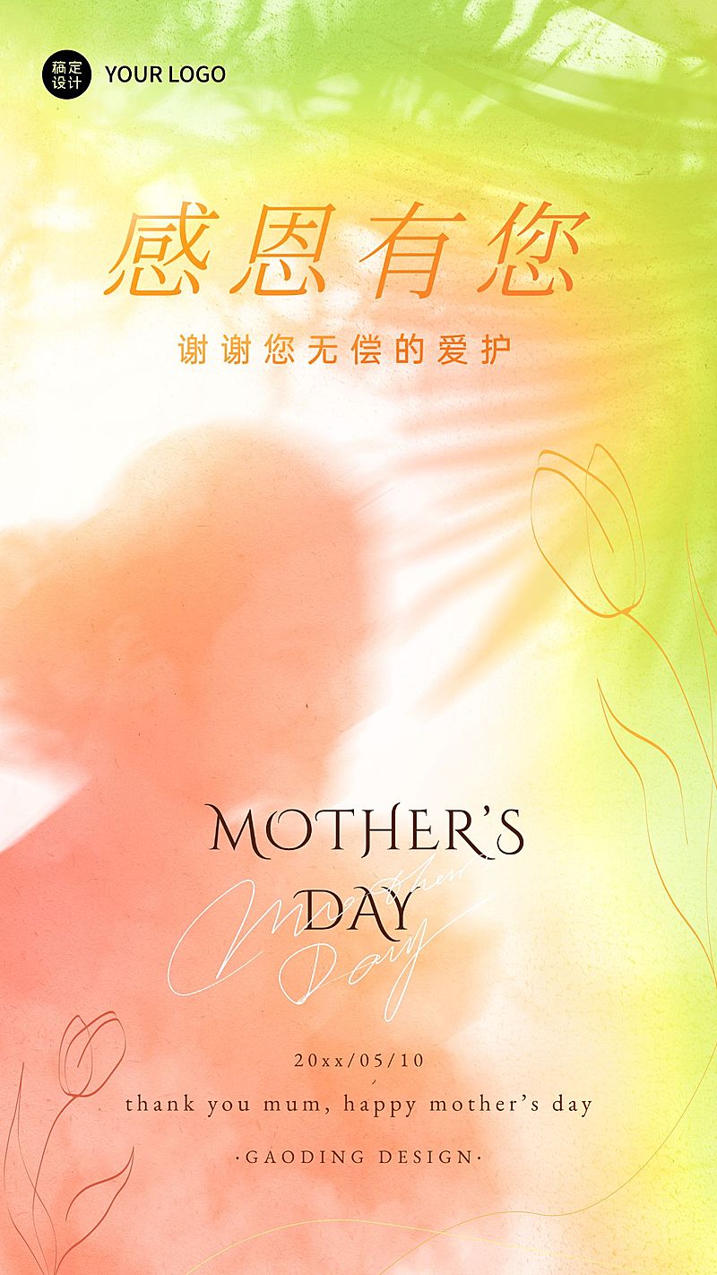 母亲节节日祝福排版手机海报