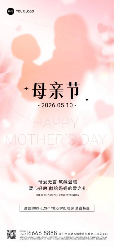 母亲节房地产销售中介节日祝福问候文艺温馨感剪影风全屏海报预览效果