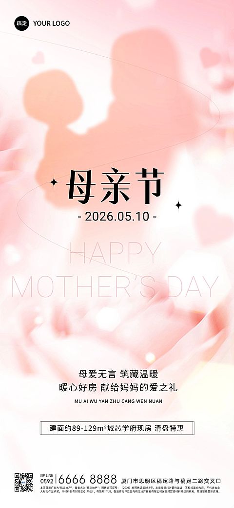 母亲节房地产销售中介节日祝福问候文艺温馨感剪影风全屏海报