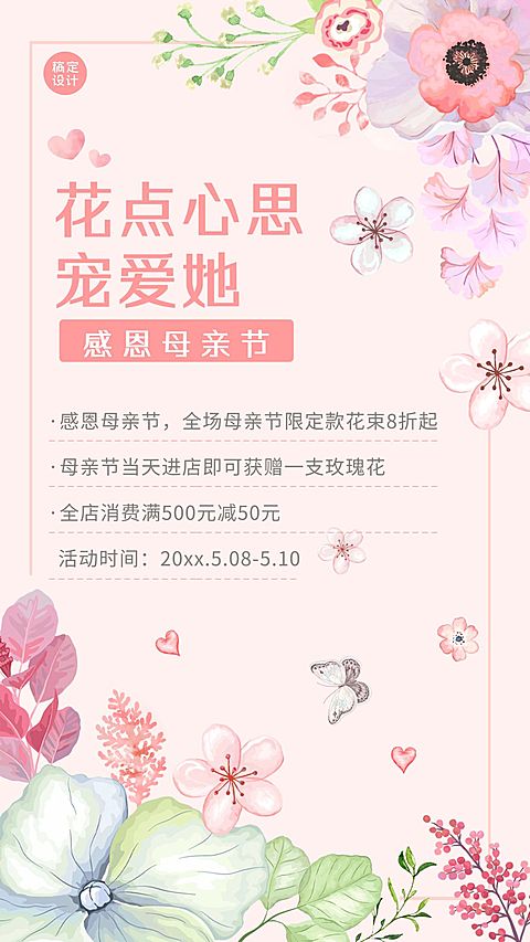 微商母亲节节日活动营销宣传浪漫温馨风海报