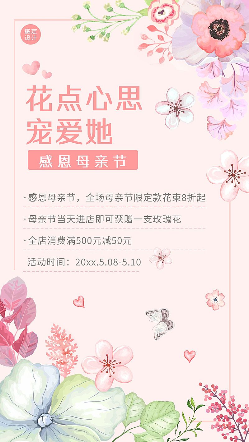 微商母亲节节日活动营销宣传浪漫温馨风海报