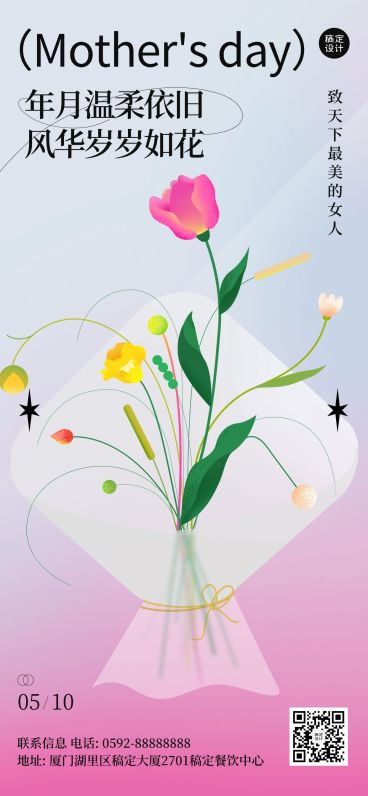 母亲节祝福企业简约大气竖版全屏海报预览效果