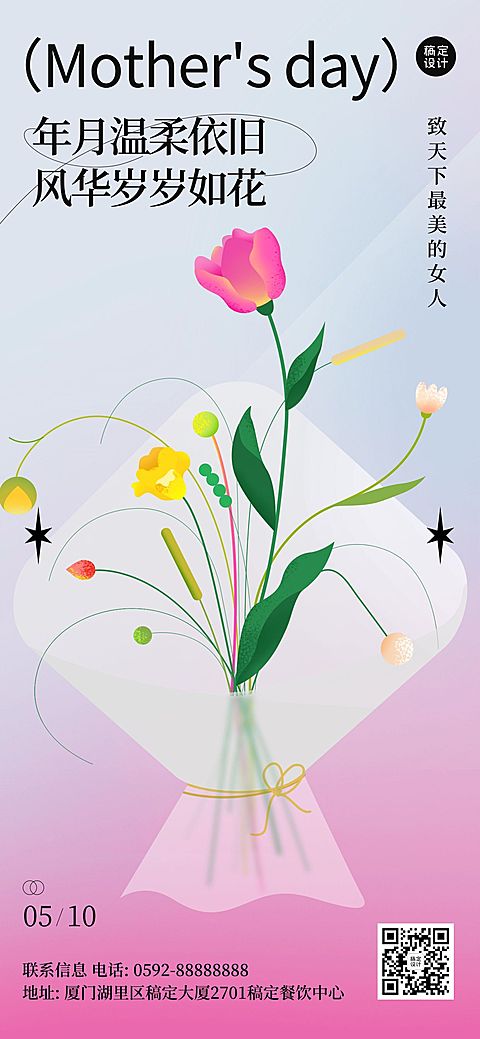 母亲节祝福企业简约大气竖版全屏海报
