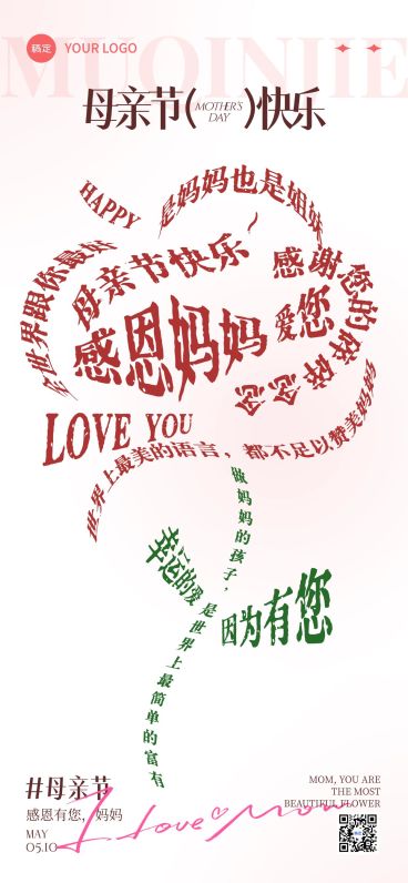 母亲节通用节日祝福温馨感全屏竖版海报预览效果