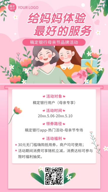 母亲节金融保险银行节日活动营销宣传插画温馨风海报预览效果