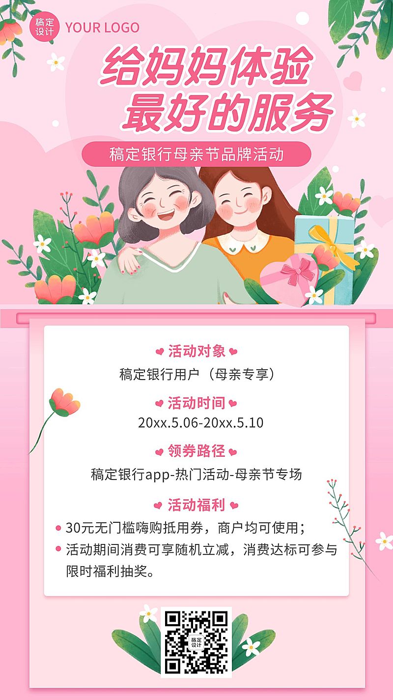 母亲节金融保险银行节日活动营销宣传插画温馨风海报