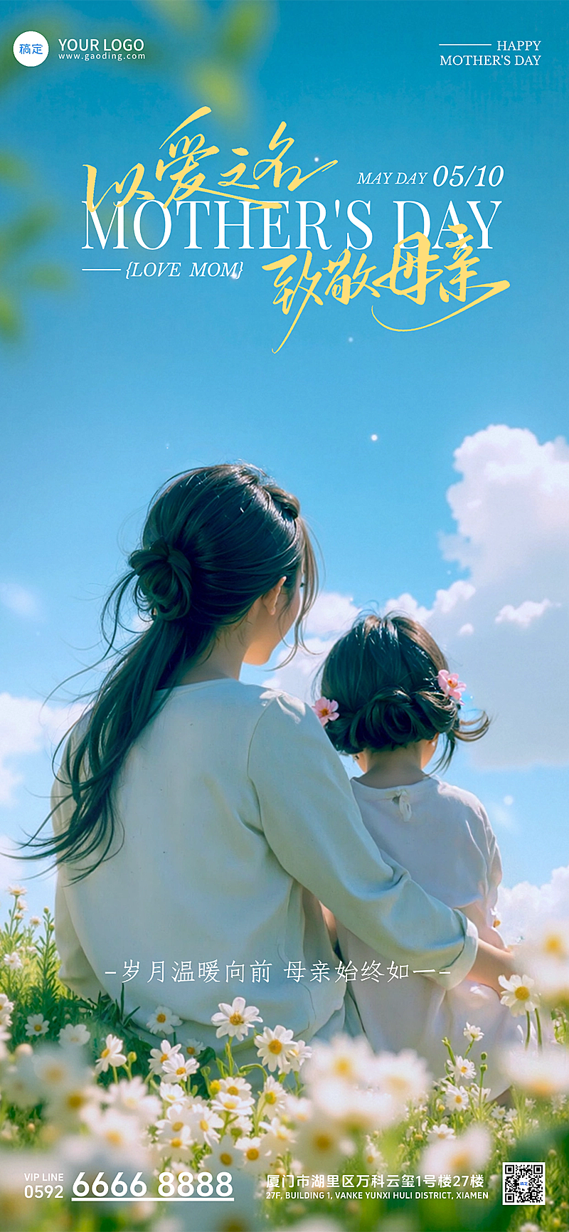 母亲节实景感人物背影海报AIGC