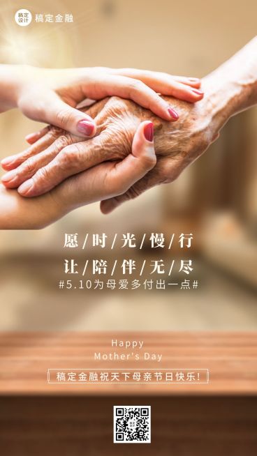 母亲节金融保险节日祝福实景温馨风手机海报预览效果