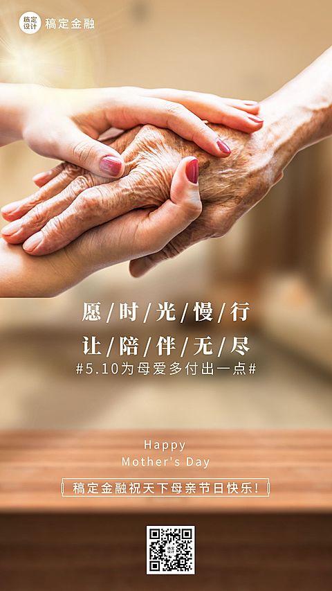 母亲节金融保险节日祝福实景温馨风手机海报