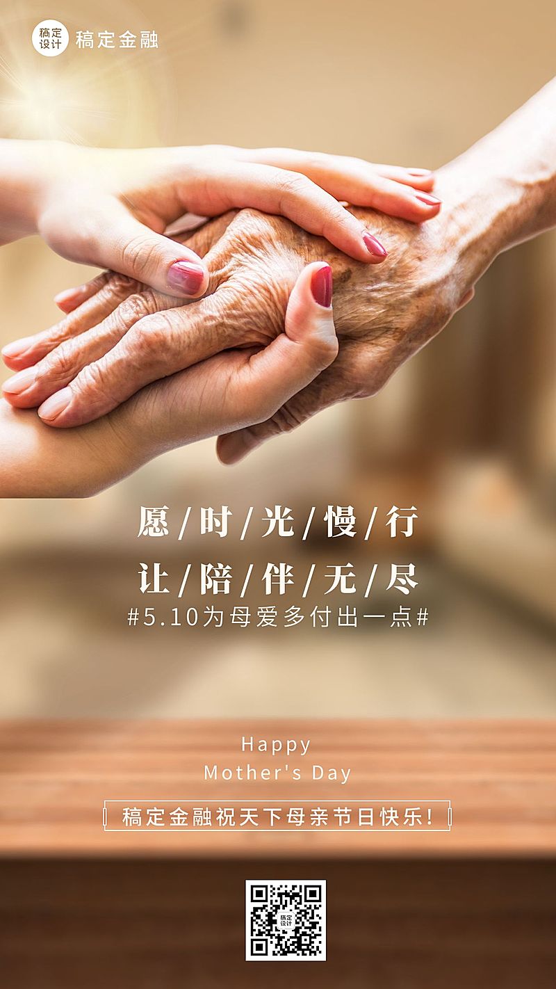 母亲节金融保险节日祝福实景温馨风手机海报