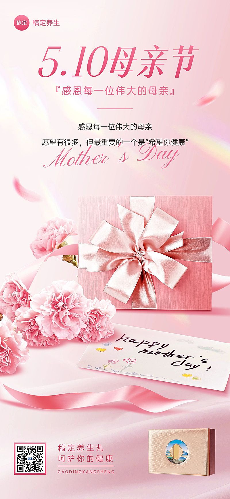 母亲节节日祝福产品展示保健品温馨唯美全屏竖版海报