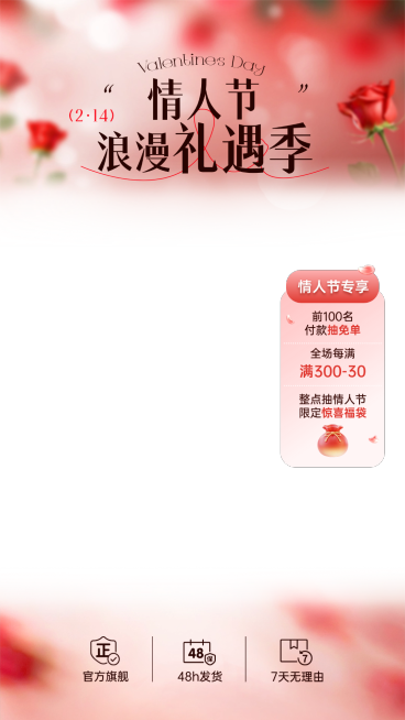 情人节节日促销电商企业浪漫感玫瑰直播贴片预览效果