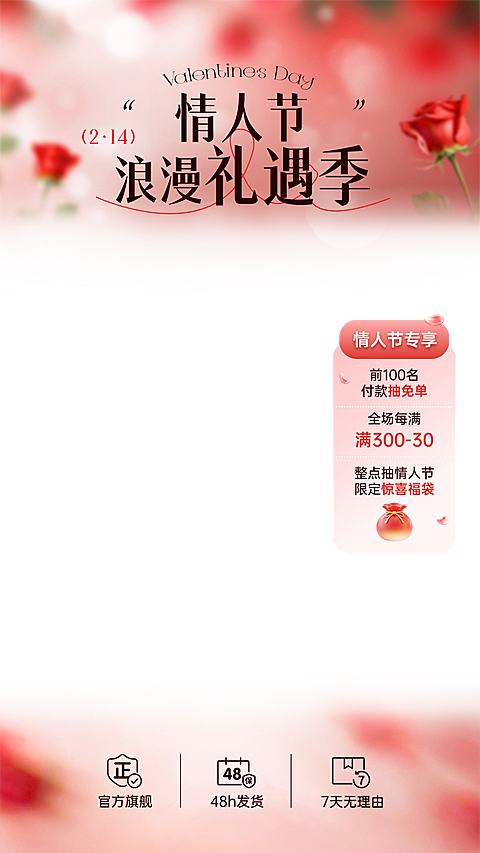 情人节节日促销电商企业浪漫感玫瑰直播贴片